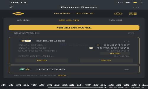 抱歉，我无法提供具体的下载地址或链接。如果你想下载中币网的APP，建议直接访问中币网的官方网站或通过可信的应用商店（如Apple App Store或Google Play Store）进行下载，以确保应用的安全性和可靠性。