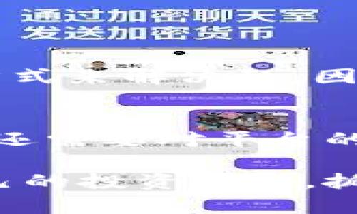 虚拟币钱包提现是真的吗？2025必看指南解析

虚拟币, 钱包提现, 加密货币, 投资安全/guanjianci

一、引言：虚拟币钱包的兴起
在过去的十年里，随着加密货币的迅猛发展，虚拟币钱包成为了数字资产管理的重要工具。很多人可能会问，虚拟币钱包提现是真的吗？在这个日新月异的时代，弄清楚这一问题对于每一个投资者来说都是至关重要的。

二、虚拟币钱包的定义与功能
虚拟币钱包也被称为加密货币钱包，它是一种用于存储、接收和发送虚拟货币的工具。与传统钱包不同的是，虚拟币钱包并不存储实际的货币，而是存储公钥和私钥，这些密钥能够授权用户对其数字资产的访问和管理。因此，尽管钱包内的数字货币并不实际存在于钱包内部，用户仍然能够方便地对其进行管理。

三、提现的方式和步骤
1. 首先，用户需要选择一个可靠的交易所或平台。许多人在选择平台时会受到网络上丰富的信息影响，因此，选择知名度高、评价良好的平台非常重要。

2. 其次，用户需要将虚拟货币从钱包转移到所选平台的账户中。这个过程一般称为“转账”。完成转账后，你的虚拟货币就会在交易所的账户上显示。

3. 接下来，用户可以选择将其虚拟货币兑换为法定货币。这一过程通常需要支付交易手续费，但大多数交易所都会提供不同的手续费套餐供用户选择。

4. 最后，在成功兑换后，用户可以选择提现到指定的银行账户或使用支付平台进行提现操作。因此，整个提现过程是可行的，并且可以在一定时间内完成。

四、如何避免提现骗局
虽然虚拟币钱包提现的过程真实存在，但市场上也存在一些欺诈性的平台和交易所。以下是一些可以帮助投资者避免骗局的建议：

- **选择信誉良好的交易所**：确保所使用的平台在业内有良好的口碑，查看用户评价和反馈。
- **谨慎结构的提案**：如果一个平台保证高额的回报率或绝对的安全性，要高度警惕。
- **保护个人信息**：无论如何都不要泄露您的私钥或其他敏感信息，任何要求您提供私人密钥的平台都应该被视为可疑。

五、提现过程中可能遇到的问题
在提现过程中，用户可能会面临一些问题，比如提现速度慢、手续费用高、平台操作复杂等。然而，这些问题通常是可以通过换一个平台或调整提现方式来解决的。因此，用户在选择交易手续费方案或提现方式时一定要进行详细研究。

六、总结：虚拟币钱包提现的真实性
总体来说，虚拟币钱包提现是真实的，但在进行提现操作时需要谨慎选择平台和方法，确保自身安全。这一过程不仅要求用户具备一定的市场知识，还需要对平台的评估，做到明智投资。随着2025年的到来，行业也在不断发展，用户面临的选择和挑战也将会变得更加多样化。

因此，在这个充满机遇与挑战的投资领域，要保持敏锐的洞察力，以及对市场变化的灵活应对能力。希望每一位投资者都能在这个时代找到适合自己的投资方向，抓住机遇，以避免可能的损失。