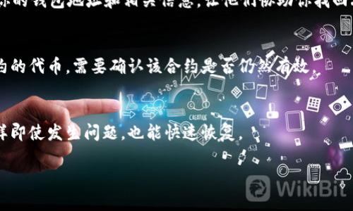 很抱歉，你遇到了tpWallet里的币不见的问题。这种情况可能是由多种原因造成的，包括钱包的安全性问题、未能正确同步网络、或者是其他技术故障。以下是一些可能的解决办法：

### 1. 检查网络和钱包状态
确保你的tpWallet应用已更新到最新版本，并市场上的网络连接正常。由于网络延迟或不稳定，有时可能会导致资产未能正确显示。

### 2. 重新同步区块链
如果钱包没有更新最新的区块链信息，你的资产可能不会显示出来。在tpWallet中，通常可以找到重新同步区块链的选项。

### 3. 验证私钥或助记词
确保你的私钥或助记词是正确的。如果你在恢复钱包时输入错误的助记词，可能会导致你无法看到你的资产。

### 4. 联系客服支持
如果以上方法都没有解决问题，建议你联系tpWallet的客服。提供你的钱包地址和相关信息，让他们协助你找回丢失的资产。

### 5. 检查与合约相关的问题
有时，资产的缺失可能是由于合约问题。如果这些币是基于某种合约的代币，需要确认该合约是否仍然有效。

### 6. 定期备份
为了避免此类问题的发生，建议定期备份你的钱包和资产信息。这样即使发生问题，也能快速恢复。

如果还有其他前景或者具体问题，欢迎继续询问！