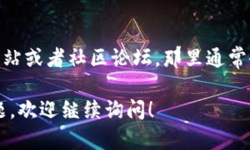 在tpWallet中查看或管理NFT一般可以通过以下几个步骤进行：

### 1. 下载并安装tpWallet

首先，如果你尚未安装tpWallet，需前往官方应用商店下载并安装该应用。确保你下载的是官方版本，以免误下载到伪造应用。

### 2. 创建或导入钱包

安装完成后，打开tpWallet。如果你是第一次使用，选择“创建钱包”并按照步骤生成助记词并设置密码。如果你已经拥有钱包，可以选择“导入钱包”并输入助记词或私钥。

### 3. 选择合适的网络

tpWallet支持多种区块链网络。在你想要查看NFT的网络下，确保钱包已连接到该网络。通常，NFT会在特定的区块链上铸造，比如以太坊、币安智能链等。

### 4. 查看NFT

在tpWallet的主界面，找到“NFT”或“资产”选项。在相关部分，你可以查看你的NFT资产。具体步骤如下：

- 点击“资产”或“收藏”标签，这将会列出你的所有数字资产，包括NFT。
- 找到并选择“NFT”分类，通常在资产列表中会有单独的选项。
- 你的NFT将会显示在这个页面中，你可以点击进入以查看详细信息。

### 5. 管理和交易NFT

在你的NFT界面，你不仅可以查看每一件NFT的具体信息，还可以进行管理和转让。根据用户体验的不同，可能有“发送”、“出售”或“分享”选项。根据需求进行相应操作。

### 解决问题

如果你在tpWallet中没有找到NFT，可能的原因包括：

- NFT尚未发送到你的账户。
- 你的钱包未连接到正确的区块链网络。
- 需要刷新或更新钱包界面。

确保你仔细检查这些方面。如果还有疑问，可以参考tpWallet的官方网站或者社区论坛，那里通常会有更多的帮助信息。

以上步骤应能帮助你在tpWallet中找到并管理你的NFT。如有其他问题，欢迎继续询问！