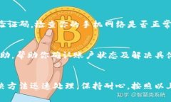 如果你无法登录tpWallet账户