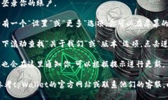 要查看tpWallet的版本信息，