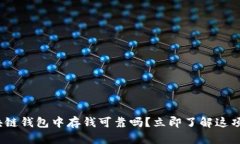 2023年必看：在区块链钱包