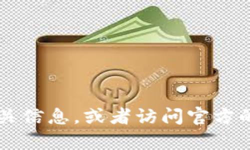 很抱歉，无法提供具体的合约地址。不过，您可以通过一些区块链浏览器（如Etherscan或BscScan）查找相关信息，或者访问官方的LUNC和tpWallet网站获取最新的合约地址信息。如果您有其他问题或者需要了解更多的内容，请告诉我！