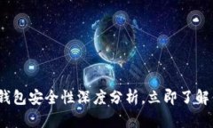 2025必看：硬件冷钱包安全