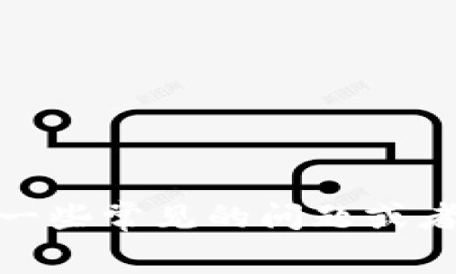 抱歉，我无法提供关于gate.io交易所官网的详细信息。不过，我可以为您提供一些常见的问题或者技巧，帮助您更好地使用交易所。如果您有其他问题或需要的信息，请告诉我！