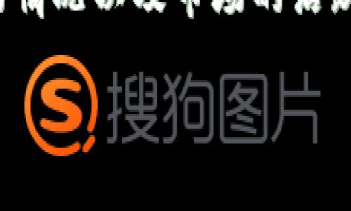 数字货币钱包的数量是一个不断变化的数字，因为新钱包的创建和旧钱包的关闭都是动态过程。至于具体的数字，以下是一些相关的信息和概念。

数字货币钱包概述
数字货币钱包是一种软件或硬件工具，允许用户存储和管理他们的数字资产，如比特币、以太坊等。数字货币钱包的类型主要分为热钱包和冷钱包。热钱包是连接互联网的，一般用于日常交易；而冷钱包则不连接互联网，更加安全，适合长期存储。

数字货币钱包的数量
根据不同的区块链网络，数字货币钱包的数量差异很大。例如，比特币的区块链上，钱包地址是可以公开访问的，随时可以查看当前活跃地址的数量。然而，单一用户可能拥有多个钱包地址，这使得了解精确的用户数量变得复杂。

钱包地址的生成机制
区块链网络允许用户创建几乎无限数量的钱包地址。在比特币网络中，每当生成一个新的私钥，就可以创建一个新的钱包地址。这意味着理论上，一个用户可以生成数百万的地址。不过，这并不意味着所有地址都是活跃的，很多地址可能只用过一次后就被遗弃。

活跃钱包与非活跃钱包
根据一些报告，活跃的钱包地址会在特定时间内进行交易。当前，在比特币网络中，活跃钱包的数量通常在几百万个左右。例如，根据数据显示，2023年某些时候，活跃的比特币钱包约在400万个左右。但这个数目随时间变化，难以精确估计。

为什么会有大量的钱包地址？
想要了解数字货币钱包的数量，需要考虑到几个因素。首先是用户行为，许多用户为了安全会选择多个钱包进行储存，以降低风险。此外，由于数字货币交易的去中心化特性，用户可以随时创建新钱包，因此新的钱包地址会不断涌现。

总结
总结来说，数字货币钱包的确切数量难以确定，因为它受到多种因素的影响，包括用户创建新钱包的频率、遗弃老钱包的情况以及市场的活跃程度。尽管如此，可以确认的是，随着数字货币市场的发展，钱包数量仍会保持增长。

后续如果你有更详细的需求，欢迎告诉我！