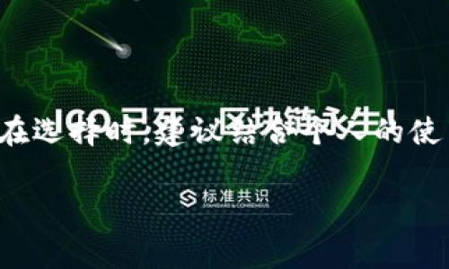 数字钱包是免费的：2025必看推荐与比较

数字钱包, 免费数字钱包, 在线支付, 钱包安全/guanjianci

引言
随着数字支付的普及，数字钱包作为一个安全、便捷的支付工具，越来越受到人们的青睐。然而，在众多的数字钱包中，哪些是免费的呢？当我们谈论免费的数字钱包时，这不仅仅意味着没有手续费，更应该考虑其使用过程中是否存在其他隐性费用，如充值费、提现费等。接下来，我们将深入探索一些免费的数字钱包，并分析它们各自的优缺点，以帮助您在2025年作出明智的选择。

什么是数字钱包？
数字钱包，也称为电子钱包，是一种存储电子货币和其他支付信息的工具。用户可以通过数字钱包进行在线支付、订购商品、转账或接收资金。数字钱包通过安全加密技术保护用户的财务信息，因此其安全性备受关注。随着科技的发展，许多企业和金融机构相继推出了各类数字钱包，丰富了用户的选择。

免费的数字钱包推荐
以下是几款知名的免费数字钱包，您可以在日常生活中使用：

h41. PayPal/h4
PayPal 是全球使用最广泛的在线支付平台之一。用户注册 PayPal 账户后，可以免费接受来自其他 PayPal 用户的转账，以及进行在线购物。值得注意的是，尽管 PayPal 本身不收取交易费，但在使用信用卡进行资金转账时会收取一定的手续费。因此，在使用时，建议选择余额或银行账户进行资金转账。

h42. Venmo/h4
Venmo 是一种社交支付应用，尤其在年轻人中非常受欢迎。它允许用户快速、免费地进行小额支付，例如AA制分账等。用户只需通过绑定银行账户或借记卡，就可以免费发送或接收资金。而如果选择使用信用卡进行支付，则会收取一定的手续费。

h43. Cash App/h4
Cash App 是一个用户友好的支付应用，提供基本的转账和收款功能。用户可以通过绑定银行账户或借记卡，轻松地进行免费支付。Cash App 还有一项有趣的功能——用户可以申请一张免费的 Cash Card，用于实体店购物。不过需要注意的是，提现到银行账户的服务通常会涉及一定的手续费。

h44. Zelle/h4
Zelle 是美国主要银行共同推出的一款转账服务，允许用户进行快速转账。使用 Zelle，用户可以通过银行应用或 Zelle 官方应用免费进行资金转移。由于 Zelle 和银行账户直接连接，因此用户可以很方便地进行资金管理，而无需担心手续费。

选择免费数字钱包的注意事项
当然，选择合适的数字钱包时，我们还需要考虑以下几个因素：

h41. 安全性/h4
当涉及到线上财务管理时，安全性无疑是最重要的考量因素。选择那些拥有强大加密技术、双重身份验证和及时安全更新的钱包，才能有效保护您的财务信息。此外，了解公司的背景和用户评价，也能为您的决策提供更多参考。

h42. 用户体验/h4
一个友好的用户界面和良好的用户体验，能够让您在使用过程中更加顺畅。因此，选择那些拥有直观设计、快速响应和流畅操作的数字钱包，将更有助于提升使用体验。

h43. 交易费用/h4
尽管许多数字钱包在某些交易中声称免费，但有些钱包可能会在特定情况下收取费用，比如提现或使用信用卡付款。因此，在选择时，请仔细阅读相关条款，确保了解所有费用信息。

h44. 兼容性/h4
考虑到个人的使用需求，不同的数字钱包可能在特定场合更为适用。例如，如果您经常进行国际转账，可能需要选择那些支持多种货币的钱包；而如果您主要用于日常消费，则可以选择在本地商户受支持的电子钱包。

如何保障数字钱包的安全性
尽管大多数数字钱包的开发者都采取了多重安全措施，但作为用户，我们也需要主动保护自己的账户：

h41. 定期更新密码/h4
建议使用强密码，并定期更换。密码应包含字母、数字和特殊字符，以增加破解难度。

h42. 启用双重身份验证/h4
很多数字钱包都提供双重身份验证功能，在登录和进行大额转账时，它会通过短信或应用程序发送一次性验证码。这一功能能有效防止未授权的访问。

h43. 不共享账户信息/h4
切勿与他人共享你的账户信息，包括密码和绑定的电话，保护个人隐私尤为重要。

h44. 关注账户活动/h4
定期查看账户活动，确保没有可疑的交易发生。如果发现异常，及时联系钱包客服处理。

未来的数字钱包趋势
随着科技的发展，数字钱包也在不断地演进。以下是一些未来可能会出现的趋势：

h41. 区块链技术的应用/h4
区块链技术将为数字钱包带来更高的安全性与透明度。许多新兴的钱包服务，将通过区块链追踪每一笔交易，解决信任问题。

h42. 人工智能辅助/h4
人工智能将对数字钱包的发展产生深远影响。通过分析用户的消费习惯，数字钱包可能会为用户提供个性化的财务管理建议，帮助他们更好地规划支出和投资。

h43. 增强现实（AR）与虚拟现实（VR）的结合/h4
未来数字钱包可能还会与AR/VR技术结合，为用户提供沉浸式购物体验。例如，用户可以在虚拟商店中浏览商品，并使用数字钱包进行付款，享受更便捷的购物体验。

总结
选择免费的数字钱包是一个非常明智的决定，它能够大大简化我们的支付流程。从本文推荐的 PayPal、Venmo、Cash App 和 Zelle 等数字钱包来看，它们各有优势与不足。在选择时，建议结合个人的使用需求，同时注意安全性和用户体验。同时，随着科技不断进步，未来数字钱包将会呈现出更多的可能性，值得我们持续关注。 

希望以上的信息能够帮助您在2025年做出正确的选择，享受数字支付带来的方便与乐趣！