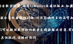 很抱歉，tpWallet打不开页面