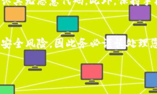 下载老版 tpWallet 可能需要一些特定的步骤，因为老版应用可能不再在主流应用商店中提供。以下是一般的步骤和建议：

### 步骤一：访问官方网站或安全资源站
首先，确保您要下载的老版 tpWallet 是来自可信赖的来源。访问官方 tpWallet 网站，查看是否提供了老版的下载链接。如果没有，您可以寻找一些知名的第三方网站，但务必要小心，以免下载到恶意软件。

### 步骤二：选择合适的设备平台
根据您的设备系统（Android、iOS、Windows等），选择相应的下载链接。如果您使用的是 Android 设备，您可能需要允许安装未知来源的应用。在设备的设置中，找到“安全性”或“应用”，然后打开“未知来源”选项。

### 步骤三：下载 APK 文件（针对 Android 用户）
如果您是在 Android 设备上下载，找到老版 tpWallet 的 APK 文件下载链接，并点击下载。在下载完成后，打开文件进行安装。请注意，安装前确保您的设备允许安装来自未知来源的应用。

### 步骤四：安装应用并配置设定
安装完成后，打开 tpWallet 应用。根据应用的指引，完成必要的设置，如登录或创建钱包。在此步骤中，确保备份您的钱包信息，以防日后需要恢复。

### 步骤五：安全性检查
为了确保所下载的老版 tpWallet 应用的安全性，您可以使用安全软件扫描 APK 文件，确认其无恶意代码。此外，保持手机上的安全防护措施，定期更新您的安全软件。

### 结尾
通过上述步骤，您就可以顺利下载并安装老版 tpWallet。请注意，使用老版应用有可能存在安全风险，因此务必谨慎处理您的钱包信息，确保其安全。如果有更新的版本，建议及时升级以获得最新的功能和安全补丁。

如果您在下载或使用过程中遇到问题，建议查阅相关论坛或社区，获取更多支持和帮助。