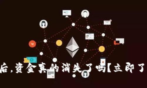 加密钱包App删除后，资金真的消失了吗？立即了解2025必看秘诀！