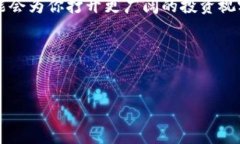 在创建钱包后，购买加密