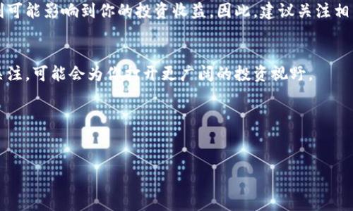 在创建钱包后，购买加密货币的过程相对简单，但是需要一些步骤和注意事项。以下是详细的指南，帮助你在TP（这里假设为某个加密货币平台或应用）上购买币的过程。

1. 创建并设置钱包
首先，你需要在TP上创建一个钱包。这通常涉及下载其应用或访问其网站，并按步骤完成注册。在这个过程中，你需要提供一些基本信息，以确保你的账户安全。请务必设置强密码，并启用双重验证，以增加安全性。

2. 备份钱包
创建钱包后，系统通常会提供一个助记词或恢复短语。这是你恢复钱包的唯一途径，因此一定要妥善保存。在纸上记录并存放在安全的地方，避免将其保存在数字设备上，以免遭到黑客攻击。

3. 选择购买方式
在TP钱包中，你通常可以选择多种方式购买加密货币。常见的购买方式包括通过信用卡、银行转账、或者使用其他加密货币进行交易。每种方式有其优缺点，因此选择适合你的方式。

4. 通过信用卡购买
如果选择通过信用卡购买，你需要进入TP钱包的“购买”或“交易”页面，输入你希望购买的加密货币种类和数量。接下来，系统会提示你输入信用卡信息。在这个过程中，请确保网站安全，并监测个人信息的安全性。

5. 通过银行转账购买
选择银行转账通常意味着交易时间较长，但手续费相对较低。你需要在TP钱包中选择银行转账选项，平台通常会提供相应的银行账户信息。请按照步骤进行，确保填写准确。

6. 使用其他加密货币购买
如果你已经拥有其他加密货币，也可以选择在TP钱包内部进行交易。例如，将比特币兑换为以太坊。在此过程中请注意市场汇率，以确保你获得最佳交易。

7. 确认交易
无论选择哪种购买方式，完成购买后，务必检查交易记录。TP钱包通常会在“交易历史”或类似选项下提供详细记录。确认交易后，你的加密货币将会存入你的TP钱包。

8. 保护你的资产
购买完成后，你需要确保钱包的安全性。这包括定期更新密码、启用双重验证、以及定期检查交易记录等。此外，了解如何在钱包之间转移资产也是非常重要的一环。

9. 了解市场动态
在购买加密货币后，持续关注市场动态是很有必要的。加密货币市场波动性大，时刻可能影响到你的投资收益。因此，建议关注相关资讯网站、社交媒体和专业分析师的建议，以获取实时信息。

10. 未来的投资机会
加密货币市场飞速发展，新项目和币种层出不穷。保持对新兴技术、平台和项目的关注，可能会为你打开更广阔的投资视野。

最后，要记得，投资加密货币风险较大，请根据自己的风险承受能力谨慎决策。

加密货币, TP钱包, 购买币, 投资策略/guanjianci
2025必看：如何在TP钱包上立即购买加密货币