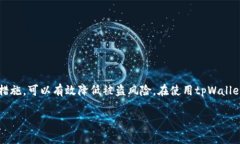 关于“tpWallet被盗是否有交