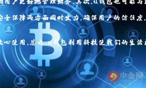 uu钱包是一种电子钱包，旨在为用户提供便捷的在线支付和转账服务。 u钱包可用于多种用途，包括但不限于资金转移、购物支付和账单支付。u钱包的开发主要是为了解决传统支付方式的局限性，提供一种高效、安全的支付方式。通过u钱包，用户能够轻松完成在线交易，无需使用现金或传统银行卡。接下来，我们将深入探讨u钱包的功能、优势以及如何方便地使用它进行转账。/u 

u钱包的基本功能
u钱包的核心功能包括充值、转账、支付和提现等。用户可以通过绑定银行卡或信用卡来实现资金的充值，充值后可以直接使用u钱包进行支付或转账。转账功能允许用户轻松地将资金转移到其他用户的u钱包中，或转账到自己的银行卡。

除了基本的支付和转账功能，u钱包还支持多种支付方式，包括二维码支付、NFC支付等。这些功能使得用户在购物时更加方便快捷。此外，u钱包还提供账单管理功能，用户可以在app中查看自己的消费记录，帮助管理个人财务。因此，u钱包不仅仅是一个支付工具，更是一个综合的个人财务管理平台。

u钱包的优势
使用u钱包进行转账和支付，用户可以享受到多项优势。首先，u钱包操作简单，用户只需要下载相应的应用程序，注册账户并绑定银行卡，即可轻松实现转账。其次，u钱包提供实时转账服务，用户可以即时将资金转移到其他账户中，这为需要迅速处理交易的用户提供了极大的便利。

此外，u钱包在安全性方面也有很好的保障。大多数u钱包采用了银行级别的加密技术，确保用户的资金和信息安全。同时，身份验证和支付密码等功能也增加了账户的安全性。因此，用户在使用u钱包进行转账时，可以感受到相对较低的风险。

如何使用u钱包进行转账
使用u钱包进行转账非常简单，以下是基本步骤：
ol
    li下载并安装u钱包应用程序。/li
    li注册账户并完成身份认证。/li
    li绑定银行卡并充值资金。/li
    li选择“转账”功能，输入接收方的u钱包账号或选择联系人。/li
    li输入转账金额，并填写备注（可选），确认信息无误后，点击“确认转账”。/li
/ol

在确认转账后，资金将立即转入接收方的u钱包账户中。此外，u钱包还支持转账记录查询功能，用户可以随时查看自己的转账历史，以便进行财务管理。

u钱包在生活中的应用实例
u钱包在日常生活中有着广泛的应用场景。例如，许多商家已经开始支持u钱包付款，用户在购物时只需扫描二维码即可完成支付。这种方式不仅便捷，还能让用户避免携带现金的麻烦。

此外，u钱包在好友之间的转账也越来越普遍。例如，当朋友之间聚餐后，AA制分账时，使用u钱包进行转账就显得尤为便利。通过u钱包，用户能够快速地将各自应支付的金额转账给其他人，省去了找零和分账的麻烦。因此，u钱包在社交场合中的应用也越来越频繁。

u钱包的未来发展趋势
随着移动支付市场的快速发展，u钱包在未来的发展潜力巨大。首先，u钱包将继续用户体验，推出更多便捷的支付和转账功能，例如实现更智能的消费分析和推荐，以帮助用户更好地管理财务。其次，u钱包也可能与更多的商家和服务平台进行合作，扩大应用范围，进一步提升其市场份额。

与此同时，安全性始终是金融科技领域关注的焦点。u钱包在未来的发展中，需要不断加强安全技术的投入，以确保用户的信息和资金安全。因此，u钱包将在技术创新和安全保障两方面同时发力，确保用户的信任度。

总 结
u钱包作为一种新兴的电子支付工具，为用户提供了极大的便利。无论是在购物还是进行资金转账时，u钱包都能有效简化操作，提升效率。而且，其安全性使得用户可以放心使用。总之，u钱包利用科技使我们的生活更加便利，是未来支付方式发展的趋势。

u钱包, 电子钱包, 在线支付, 转账服务/guanjianci

尽管u钱包的使用越来越普及，用户在选择和使用时仍需保持警惕，定期更新密码和保护账户信息，确保安全交易。