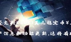 截至我的最新信息更新（