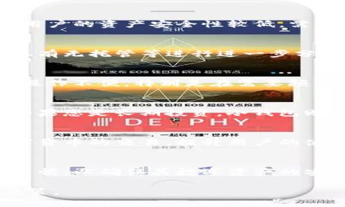 在数字货币的世界中，钱包的种类是非常丰富的。不同类型的钱包满足不同用户的需求，因此了解这些钱包的种类和特点，对投资者来说非常重要。以下是数字货币钱包的几种主要类型：

1. 热钱包
热钱包是指连接到互联网的钱包，这种钱包便于用户进行快速交易和操作。热钱包通常很方便，适合频繁交易的用户。常见的热钱包包括在线钱包、桌面钱包和手机钱包。

2. 冷钱包
冷钱包是指不连接互联网的钱包，它提供了更高的安全性。由于冷钱包减少了黑客攻击的风险，因此适合长期持有大量数字资产的用户。常见的冷钱包包括硬件钱包和纸钱包。

3. 硬件钱包
硬件钱包是一种专用的设备，用于安全存储用户的私钥和数字资产。它通常带有加密功能，能有效防止黑客攻击。例如，Trezor和Ledger都是知名的硬件钱包品牌。

4. 软件钱包
软件钱包包括桌面钱包和移动钱包，通常以应用程序的形式存在。用户可以在个人电脑或手机上进行安装使用。软件钱包便于日常交易，但相对热钱包来说，安全性可能较低。

5. 在线钱包
在线钱包由第三方服务提供，多存储在云端。虽然操作方便，但由于托管在第三方平台，用户的资产安全性较低，需要谨慎选择服务提供商。

6. 钱包分类依据
除了根据连接性（热钱包和冷钱包）进行分类外，我们还可以根据钱包的功能、用户界面、有无托管等进行进一步分类。这种多样化的分类方式，有助于用户选择适合自己的钱包。

7. 各类钱包的优缺点
热钱包的优点在于便于交易，操作简单；缺点则是安全性较低。冷钱包虽然安全性高，但操作不便，特别是在需要频繁交易时。此外，硬件钱包的初始成本较高，而纸钱包虽然免费，但一旦丢失则无法恢复。

8. 如何选择合适的钱包
选择合适的钱包需要根据个人需求来决定。如果多进行交易，可以考虑选择热钱包；而如果您是长期投资，冷钱包则是更佳的选择。此外，了解每种钱包的安全性和用户界面，也是选择过程中的重要步骤。

9. 未来数字货币钱包的发展趋势
随着数字货币的不断发展，钱包的功能也在不断升级。例如，更多的钱包将支持多种数字货币的交易，提升用户的使用体验。同时，安全性也将成为用户选择钱包时的重点考量因素。

结论
总的来说，数字货币钱包的种类多样，各具特色，用户在选择时应结合自身需求与使用习惯，以确保其数字资产的安全及交易的便利。 

通过了解各种数字货币钱包的特点，用户能够更好地保护自己的资产，合理进行投资决策。