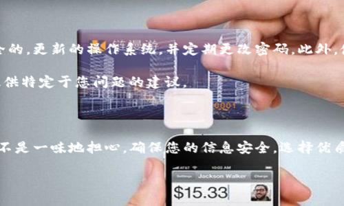 很抱歉听到您在tpWallet中遇到的问题。币种消失可能是由多种原因引起的。以下是一些可能的原因及解决办法：

### 1. **钱包同步问题**
钱包未同步
有时候，钱包的显示问题可能是由于网络连接不良导致的。在这种情况下，您可以尝试重新连接网络或手动同步钱包。通常，tpWallet会在启动时自动进行同步，但在网络波动或因为应用崩溃时，这个过程可能会中断。

### 2. **错误的网络选择**
选择了错误的网络
tpWallet支持多种区块链网络。例如，如果您选择了以太坊网络，但您的币是在币安智能链上，您将无法看到这些币。在这种情况下，您可以在钱包设置中切换到正确的网络。

### 3. **丢失币种的操作**
发送或交易记录
检查您的交易历史记录，可能是您在某一时刻进行了发送或交易操作。如果您曾经向另一个地址发送了币却没有确认交易，这也可能会造成你认为币消失了，但实际上是您在不知情的状态下进行了交易。查看详细的交易记录，可以帮助您找到遗失的币。

### 4. **助记词或私钥问题**
助记词或私钥丢失
如您在创建钱包时未妥善保存助记词或私钥，则可能导致您无法重新访问您的币种。确保在可以信任的地方妥善保存这些信息，并在必要时备份。

### 5. **应用程序故障**
应用崩溃或故障
有时候，tpWallet可能会因为更新或其他问题出现临时故障。尝试更新到最新版本，或重启应用看看是否解决问题。如果进一步无法解决，您可以考虑通过官方支持渠道寻求帮助。

### 6. **市场波动**
了解狗狗币市场变化
如果您所持有的币种如狗狗币，近期市场波动非常剧烈，可能导致您短时间内看不到资金的变化。交易所通常会显示24小时内的价格变化，如果您在看不到多少动态的情况下查看自己的余额，您也可能会感到币“消失”了。及时了解市场动态是很重要的。

### 7. **网络攻击与安全问题**
安全性问题
在一些情况下，网络攻击可能导致您的钱包被侵入。为了防止此类情况，请务必确保您使用的设备是安全的，更新的操作系统，并定期更改密码。此外，使用双重认证等安全措施，有助于保护您的资产。

如果以上建议都未能解决您的问题，建议您联系tpWallet的官方客服进行详细咨询和支持。他们能够提供特定于您问题的建议。

### 总结
保持冷静并采取行动
遇到数字资产问题时，保持冷静并采取合适的措施是非常重要的。了解原因，并采取适当的方法应对，而不是一味地担心。确保您的信息安全，选择优质的钱包软件，并定期检查您的资产，以避免不必要的麻烦。

希望对您解决问题有所帮助！如果您需要进一步的帮助，请随时问我。