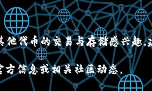 截至我最后一次更新的信息（2023年10月），FIL币（Filecoin）是否可以提到tpWallet，取决于tpWallet对Filecoin的支持情况以及相关的区块链网络集成。

### 1. tpWallet介绍
tpWallet 是一个多链钱包，支持多种加密货币及其链上资产管理，包括ERC20、BEP20、TRC20等标准的代币。tpWallet 通常会在其网站或更新记录中列出它支持的所有币种。

### 2. Filecoin与tpWallet的兼容性
要确认FIL币是否可以提到tpWallet，你可以采取以下几个步骤：

- **访问tpWallet官网**：查看tpWallet支持的币种列表，通常会在钱包界面或帮助页面显示。
- **社区反馈**：在tpWallet的社交媒体或者用户论坛上搜索其他用户的反馈，了解他们的经验和使用情况。
- **客户支持**：直接联系tpWallet的客服，询问FIL的支持情况。

### 3. 如果支持，如何提取
如果tpWallet确实支持FIL币，你需要进行以下步骤来提取你的FIL币：

- **下载并安装tpWallet**：在你的设备上获取最新版本的tpWallet。
- **创建或导入钱包**：如果你是新用户，需要创建一个新钱包。如果你已经有钱包，可以通过助记词或私钥导入。
- **找到提币功能**：在tpWallet中，找到“提币”或“转账”的选项。
- **输入相关信息**：输入你要提币的地址及数量，并确认无误后进行转账。

### 4. 注意事项
- **交易费用**：在提币时, 你需要支付一定的网络交易费用，这通常是用FIL或其它代币支付的。
- **确认提取**：提币操作后，建议确认交易状态，以确保资产安全到账。

### 5. 未来发展
随着DeFi（去中心化金融）和区块链技术的快速发展，要是你对FIL币及其他代币的交易与存储感兴趣，建议持续关注钱包的更新以及相关市场动态。

希望这些信息能帮助到你！如有新的消息或者变化，请查阅tpWallet的官方信息或相关社区动态。