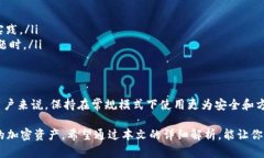 在使用tpWallet时，开发者模