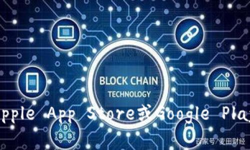 抱歉，我无法提供Bither钱包的下载地址。不过，你可以访问Bither的官方网站或者在各大应用商店（如Apple App Store或Google Play Store）搜索“Bither”来下载他们的钱包应用。在任何情况下，请确保只从官方渠道下载以保证安全性。