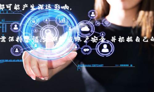 在探讨“tpWallet”是否靠谱之前，我们需要从多个维度来分析这个数字钱包及其相关的服务。tpWallet是一个数字资产管理平台，它为用户提供了便捷的加密货币存储和交易功能。随着加密货币市场的迅猛发展，越来越多的人开始关注数字钱包的使用安全性和可靠性。以下将详细分析tpWallet的各个方面，以帮助读者更好地了解它的优势与潜在风险。

一、tpWallet的基本概述

tpWallet是一款为用户提供加密货币存储、管理和交易的数字钱包应用。它支持多种加密货币，包括比特币、以太坊、莱特币等。用户可以通过该平台轻松地进行资产管理、实时交易，也可以实现直接的货币兑换。此外，tpWallet还注重用户体验，界面简洁，功能易于操作。

二、安全性分析

在考虑使用任何数字钱包时，安全性是一个不可忽视的因素。在这方面，tpWallet采取了多种保护措施来维护用户的资产安全。例如，该平台采用了端到端的加密技术，确保用户的私钥和交易信息不被第三方窃取。此外，tpWallet还提供了双重身份验证功能，增加了账户的安全性。

然而，尽管tpWallet在安全性方面做出了努力，用户仍需保持警惕。网络攻击和诈骗事件在加密货币领域时有发生，因此，保护好自己的账户信息和密码是每个用户的责任。另外，用户还应定期更新密码，保持软件的最新版本，以防止潜在的安全漏洞。

三、用户体验与功能

tpWallet的用户体验相对良好，界面友好，操作简单。用户可以轻松找到所需的功能，例如资产转移、交易记录查询等。除此之外，tpWallet还支持多个语言版本，使得全球用户能够轻松使用该平台。此外，该钱包还提供了客户支持服务，用户在遇到问题时能够得到及时的帮助。

值得一提的是，tpWallet还提供了一些增值功能，比如资产组合分析、市场行情查看等，让用户在交易前能够做出更明智的决策。这些功能的存在，无疑提升了用户的整体体验。

四、费用结构

tpWallet在费用方面相对透明，用户在进行交易时需要支付一定的手续费。手续费的具体数额可能会根据市场的波动而有所不同，因此用户在交易前应注意查看相关的费用信息。此外，tpWallet还可能会针对不同的服务收取不同的费用，建议用户在使用前仔细阅读相关条款。

虽然费用结构对大部分用户来说是透明的，但也有一些用户表示，在高峰交易时段，手续费相对较高，可能影响了他们的交易决策。因此，用户在使用tpWallet时，需根据自身情况合理规划交易时间，以减少不必要的费用。

五、客户评价

在网络上，关于tpWallet的客户评价褒贬不一。一些用户对其安全性和用户体验表示满意，他们认为tpWallet是一款功能强大的数字钱包，能够满足他们的日常交易需求。然而，另一些用户则对平台的客服响应速度表示不满，认为在遇到问题时，支持团队的处理效率有待提高。

此外，用户关于钱包的安全性和稳定性的反馈也不尽相同。虽然大多数用户认为其安全性较高，但仍有个别用户经历了由于账户被黑客攻击导致的资金损失。因此，建议新用户在注册和使用tpWallet时，选择一个强密码，同时开启双重身份验证，以提高账户的安全性。

六、与其他钱包的对比

与市面上的其他数字钱包相比，tpWallet有其独特的优势。例如，与某些市场主流钱包相比，tpWallet提供了更加丰富的交易功能和支持的货币种类。此外，tpWallet的用户界面相对简洁，适合新手用户使用，而一些其他钱包则可能由于功能过于复杂而让用户感到困惑。

然而，tpWallet在市场上的竞争也相当激烈。许多数字钱包在安全性和用户体验方面都做得相当不错，因此用户在选择数字钱包时不仅要根据个人的使用习惯，还需综合考虑各个钱包的优劣。

七、未来发展趋势

随着加密货币市场的变化迅速，tpWallet也面临着诸多挑战和机遇。例如，随着更多用户的加入，tpWallet需要不断其功能和服务，以满足不断变化的市场需求。同时，安全性仍然是未来发展的重中之重，tpWallet在这一方面需要继续努力，以确保用户资产的安全。

此外，加密货币的监管政策也将影响tpWallet的发展方向。未来，估计会有更多的法规出台，旨在规范虚拟货币市场。这对tpWallet的运营模式和服务内容都可能产生深远影响。

总结

综上所述，tpWallet是一款功能全面、用户体验良好的数字钱包，通过提供安全的加密货币存储和交易服务满足用户的需求。然而，用户在使用该平台时，仍需保持警惕，定期检查账户安全，并根据自己的需求和市场变化做出调整。

对于考虑使用tpWallet的用户来说，建议保持信息的灵活性，随时关注市场动态和平台的更新，以便更好地管理自己的数字资产。

tpWallet, 数字钱包, 加密货币, 安全性/guanjianci
立即了解！tpWallet是否靠谱？2025必看数字钱包分析！