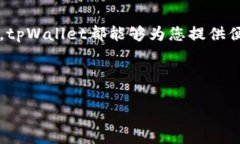 华为手机下载tpWallet的详细