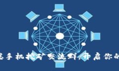 立即加入中本聪手机挖矿