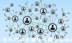 2025必看：深入理解区块链