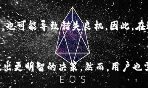 在区块链技术的背景下，tpWallet作为一种数字货币钱包，提供了丰富的功能和服务。然而，对于“观察别人钱包是否有记录”的问题，答案可以从多个角度进行探讨。

什么是tpWallet？
tpWallet是一款多链数字货币钱包，用户可以通过它安全地存储、管理和交易各种加密货币。它的特点在于对多链的支持，可以让用户在一个平台上管理不同类型的数字资产。此外，tpWallet还为用户提供了良好的用户体验，界面友好，操作方便，适合各种层级的用户。

区块链的透明性
区块链本身是一种去中心化的公开账本技术。这意味着所有的交易记录都会被永久性地记录在链上，并且所有人都可以查看。具体来说，区块链中的每一笔交易都是公开的，任何人都可以通过区块链浏览器来查询。然而，这些记录并不直接以个人钱包的形式存在，而是与钱包地址相关联。

观察别人钱包的可行性
因此，尽管tpWallet并不专门记录或提供观察别人钱包的功能，用户仍然可以通过区块链浏览器查看特定地址的交易记录或余额。这就意味着，只要你知道某个钱包地址，你就可以轻松访问该地址的所有公开信息。这些信息包括：该地址的资产数量、过往的交易记录、交易的时间和金额等。

隐私与安全性
然而，重要的是要注意到，虽然区块链的信息是公开的，但是用户的身份并不会直接与钱包地址绑定。这就为用户提供了一定程度的隐私保护。因此，虽然你可以观察到特定地址的交易记录，但要追踪到实际用户的身份则相对困难。此外，有些钱包可能会提供额外的隐私保护功能，进一步提高用户的匿名性。

tpWallet的隐私设置
tpWallet本身也针对用户的隐私做出了一定的考虑。其设计初衷是为了保障用户的数字资产安全和隐私。因此，在使用tpWallet时，建议用户开启隐私功能，减少个人信息的暴露。此外，用户也可以定期更换钱包地址，以提高其资产的安全性。

为什么观察别人钱包会对投资者有用？
对于数字货币投资者而言，观察其他钱包的交易行为可以提供一些有价值的市场洞察。例如，某些大户（也称“鲸鱼”）的购买或出售行为可能会对市场价格产生重大影响。通过监控这些大户的钱包地址，投资者可以及时调整自己的投资策略，获得更好的回报。

如何有效地观察一个钱包的活动？
观察钱包活动的过程并不复杂，首先需要找到可以查看的区块链浏览器。例如，Etherscan、BscScan等是常用的区块链浏览器，可以根据具体的区块链进行选择。输入钱包地址后，用户可以查看到所有与该地址相关的交易记录，包括转账记录和收款记录，这对市场分析有重要意义。

潜在风险
尽管观察别人钱包可以给用户带来一些洞察，但这也伴随着一定的风险。例如，基于错误的假设采取投资决策可能导致损失。此外，过度依赖他人的交易行为而不是自己进行市场研究，也可能导致错失良机。因此，在进行这些观察时，用户应保持理智，结合自身的市场分析和策略做出决策。

总结
在tpWallet中，虽然用户无法直接通过该平台查询他人的钱包记录，但通过区块链的透明性，任何人都可以观察特定钱包的交易活动。这为投资者提供了丰富的数据来源，帮助他们做出更明智的决策。然而，用户也需要注意隐私保护和市场变化所带来的风险。因此，在使用tpWallet及观察钱包活动时，需要保持清醒的头脑，通过多种方式进行信息的交叉验证，以确保投资决策的合理性和安全性。