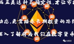 关于“派币”是否值钱的