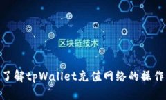 2025必看！立即了解tpWall