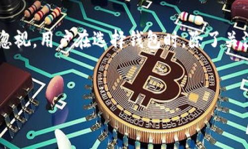 在区块链和加密货币的领域，tpWallet作为一个相对较新的钱包应用，吸引了不少用户的关注。然而，许多人仍然对tpWallet是否发行代币存在疑问。下面，我将详细探讨这一问题，分析tpWallet的功能、市场地位以及未来的发展潜力。

tpWallet简介
tpWallet是一个基于区块链技术的数字资产钱包，支持多种类型的加密货币及代币的存储和管理。用户可以在tpWallet中轻松进行资产转账、交易和管理，同时也能享受到高度的安全性和便捷的用户体验。此外，tpWallet还具备了去中心化的特点，使用户能够全权掌控自己的资产，而不必依赖第三方服务。

代币发行的现状
在加密货币市场上，代币的发行是一个常见的现象。许多区块链项目通过首次代币发行（ICO）来筹集资金以支持项目的发展。对于tpWallet来说，尽管其本身是一个钱包应用，但其仍然有可能在未来考虑发行自己的代币。目前，tpWallet在市场上并未发行任何代币，然而这并不意味着未来没有可能性。

tpWallet的功能优势
尽管tpWallet目前没有发行代币，它凭借强大的功能在市场上占有一席之地。首先，tpWallet支持多种主流加密货币如比特币、以太坊等，使用户可以在一个平台上管理多个资产。其次，其用户界面友好，操作简单，对新手非常友好。此外，tpWallet还集成了去中心化交易所（DEX）的功能，用户可以直接在钱包内进行交易，提高了操作的便捷性和流动性。

市场定位与竞争分析
在当前竞争激烈的加密钱包市场中，tpWallet的市场定位显得相对明确。通过强调安全性、用户隐私保护以及多币种支持，tpWallet吸引了众多关注加密资产管理的用户。然而，市场上还有许多其他竞争对手，如MetaMask、Trust Wallet等，它们同样提供了丰富的功能和用户体验。在这样的背景下，tpWallet需要不断创新，以保持其市场竞争力。

未来发展潜力
尽管目前tpWallet没有发行代币，但从其发展潜力来看，未来发行代币的可能性依然存在。代币的发行不仅可以为项目提供资金支持，还能够促进用户的参与和互动。例如，tpWallet可以通过代币激励机制，鼓励用户推荐他人使用其钱包，增加用户粘性。此外，通过代币，tpWallet可以探索更多的去中心化金融（DeFi）应用，进一步拓宽其服务的范围。

总结
总而言之，tpWallet作为一个功能强大的数字资产管理工具，目前并未发行任何代币。然而，随着市场的变化和用户需求的演变，它未来发行代币的可能性不容忽视。用户在选择钱包时，除了关注其功能和安全性，也应关注项目的整体发展动态，以便做出更明智的投资决策。

tpWallet, 数字钱包, 加密货币, 代币发行/guanjianci
2025必看：tpWallet是否会发行代币？现在了解！