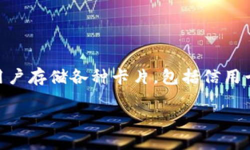 很高兴您提出了关于美国苹果数字钱包认证的问题。苹果数字钱包（Apple Wallet）是苹果公司推出的一项数字支付和存储解决方案，它允许用户存储各种卡片，包括信用卡、借记卡、会员卡以及登机牌等。近年来，随着移动支付的普及，数字钱包的使用变得越来越广泛。然而，关于其认证或安全性的问题也随之而来。

### 苹果数字钱包认证详解：2025必看！