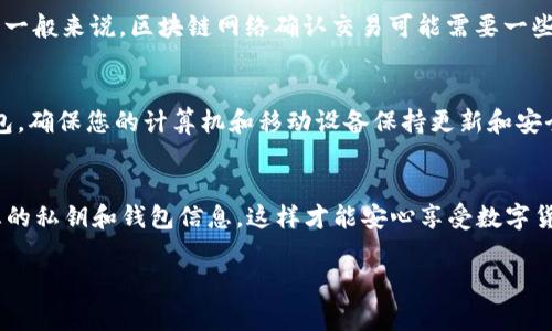 将加密货币（例如比特币、以太坊等）转移到钱包的过程通常涉及几个步骤。以下是详细的说明，帮助您理解如何将币转到您的钱包中。

第一步：选择一个合适的钱包
首先，您需要选择一个适合您需求的钱包。钱包主要有两种类型：热钱包和冷钱包。热钱包是在线的，方便易用，但安全性相对较低；而冷钱包则为离线存储，安全性高，但使用起来相对不便。常见的钱包包括硬件钱包（如Ledger和Trezor）、软件钱包（如Exodus和Electrum）以及移动钱包（如Trust Wallet和Coinomi）。选择钱包时，请考虑您的安全需求和使用方便性。

第二步：获取钱包地址
一旦您选择并设置好钱包，下一步是获取您的钱包地址。这个地址是在您的钱包界面中显示的数字和字母的组合，通常用来接收加密货币。在多数钱包中，您可以在“接收”或“收款”选项卡中找到这个地址。请确保您复制的地址是完整且准确的，因为发送到错误的地址可能会导致币无法找回。

第三步：选择交易所或平台
接下来，您需要选择一个交易所来购买或将币转移到您的钱包。这些交易所可以是中心化交易所（如币安、火币、Coinbase等），也可以是去中心化交易所（如Uniswap、Sushiswap等）。在选择交易所时，您应考虑其流动性、费用、安全性以及用户评价等因素。

第四步：创建账户并完成身份验证
如果您选择的是中心化交易所，您需要先创建一个账户。这通常涉及输入您的电子邮件地址、设置密码，并进行身份验证。根据当地法规，某些交易所可能会要求您提供身份证明文件（如护照或驾照）进行KYC（了解你的客户）验证。完成这些步骤后，您便可以在交易所中进行交易了。

第五步：购买加密货币
一旦您的账户设置完成，您可以开始购买加密货币。通常，您可以通过法币（如美元、欧元）或其他加密货币进行购买。在交易所中选择您想购买的币种，输入购买金额并确认交易。请注意，交易所可能会收取一定的交易费用，因此在交易前请合理预算。

第六步：发送加密货币到钱包
购买完成后，您将看到您的账户中有可用的加密货币。现在，您需要将其转移到您的钱包中。在交易所中找到“提现”或“发送”选项，粘贴之前获取的您的钱包地址，输入要发送的数量，确保所有信息无误后确认转账。请确认您选择了正确的网络（比如以太坊网络、比特币网络等）以避免因网络选择错误导致的资金损失。

第七步：确认交易状态
发送完成后，您可以在交易所和钱包中跟踪交易状态。在区块链上，您可以使用交易哈希（tx hash）来查看交易是否成功，确保加密货币最终成功转入您的钱包。一般来说，区块链网络确认交易可能需要一些时间，但有些交易所会提供实时更新。

第八步：安全措施
最后，确保您对钱包采取必要的安全措施。定期备份钱包信息，启用双因素认证（2FA），并考虑使用硬件钱包存储大额资产。此外，避免在公共网络下访问您的钱包，确保您的计算机和移动设备保持更新和安全。

总结
将币转移到钱包的过程并不复杂，但每一步都需要您仔细检查与操作。选择合适的钱包、正确的交易所，并确保信息准确至关重要。此外，增强安全意识，保护好您的私钥和钱包信息，这样才能安心享受数字货币带来的便利。通过按照上述步骤进行操作，您将能够顺利地将加密货币转入您的数字钱包，进而实现对资产的有效管理。

通过上述步骤，您可以轻松将您的加密货币转移到钱包。在这个快速发展的数字货币世界里，掌握转账的基本流程是保障您资产安全并有效管理投资的基础。