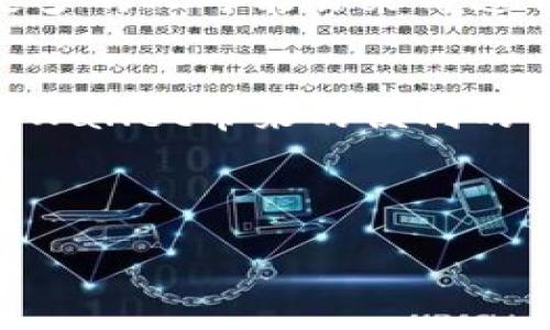 对于使用tpWallet或其他加密货币钱包的用户，只有地址和密码的配置意味着您正在使用一种相对简单的存储方法。下面是关于tpWallet的重要信息和如何安全地使用它的详细介绍。

什么是tpWallet？
tpWallet是一种流行的加密货币钱包，它允许用户存储、发送和接收各种加密货币。其便利性和安全性使其成为众多加密货币投资者的首选。tpWallet的设计旨在用户友好，提供简单的界面和易于理解的操作流程。对于初学者来说，tpWallet的优势在于其只需要地址和密码，就能让用户进行基本的加密货币交易。

如何创建tpWallet账户
创建tpWallet非常简单。首先，您需要下载并安装该钱包。安装完成后，打开应用程序并选择“创建新钱包”。系统将要求您设置一个强密码，同时生成一个唯一的地址，这是您在接收加密货币时使用的。请务必妥善保管您的密码，因为丢失密码将意味着您将无法访问您的资产。

关于地址和密码的安全性
使用tpWallet时，您的钱包地址是公开的，您可以与他人分享以接收资金。然而，您的密码则是保护您资产的关键。如果您的密码被泄露，其他人可能会随时访问您的资金。因此，强烈建议您使用复杂的密码，并定期更改。同时，不要将密码与他人分享，确保在私人和安全的地方记录下来。

tpWallet的功能
tpWallet不仅仅是一个简单的存储工具。它还提供了多种功能，使用户能够有效管理他们的数字资产。例如，用户可以在钱包内查看交易记录，随时了解他们的资金流动。此外，tpWallet支持多种货币，用户可以方便地在不同币种间转账和兑换。

如何确保资产安全
虽然tpWallet结构简单，但安全性仍然是一个首要考虑的问题。除了使用强密码外，用户还可以采取以下措施以增强安全性：br1. **启用双重认证**：大多数钱包提供此功能，可以在登录时提供额外的安全层。br2. **定期备份钱包**：确保您的地址和密码在安全的地方备份，以防设备丢失或损坏。br3. **保持软件更新**：确保您使用的是最新版本，以保护自己免受潜在的安全漏洞影响。

如何使用tpWallet进行交易
一旦您成功创建并设置好tpWallet，便可以开始进行交易。使用tpWallet进行交易的基本步骤如下：br1. **收款**：提供您的钱包地址给付款方，他们便可以向您发送加密货币。br2. **发款**：输入接收方的地址和您想要发送的金额，确认密码后即可完成交易。每笔交易后，牢记检查交易记录以确保资金的安全性和透明性。

tpWallet的未来发展
随着加密货币市场的不断发展，tpWallet也在不断更新以适应新的需求。预计未来tpWallet将引入更多功能，如增强的安全措施和用户体验改善。此外，随着区块链技术的广泛应用，更多的人可能会采用这种类型的钱包，使其日益重要。

总结
tpWallet作为一种功能强大且易于使用的加密货币钱包，适合各种层次的用户。从简单的地址和密码管理，到进行复杂的加密货币交易，它都提供了所需的工具和资源。然而，在享受tpWallet带来的便利的同时，用户必须明确安全性的重要性。通过采用各种策略来保护您的密码和资产，您将能够更安全、更自信地进行加密货币投资。

tpWallet, 加密货币, 钱包安全, 区块链技术/guanjianci

以上是有关tpWallet的详细介绍和使用建议。这些信息将帮助您更好地理解和使用tpWallet，确保您在加密货币交易中安全无忧。