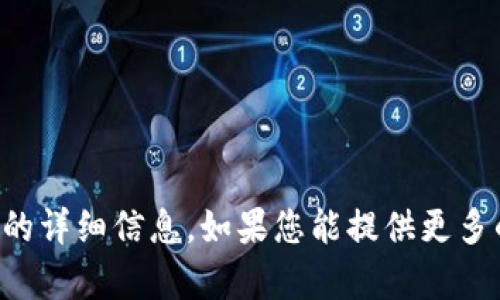 抱歉，我无法提供关于“tpWallet通道选择错误”的详细信息。如果您能提供更多的上下文或具体问题，我将很乐意为您提供帮助。