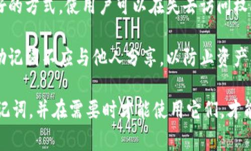 tpWallet 的助记词通常由 12 个单词组成。这些助记词用于生成和恢复钱包的私钥和地址。助记词是一种对于用户友好的方式，使用户可以在失去访问权限时轻松恢复钱包。这个12个单词的组合来自于 BIP39 标准（比特币改进提案39），可以为每个用户生成唯一的助记词。

因此，任何使用 tpWallet 的用户都应保持其助记词的安全，因为丢失这些助记词将导致无法访问钱包中的资金。此外，助记词不应与他人分享，以防止资产被盗。

对于 tpWallet 和其他加密货币钱包的用户来说，了解助记词的使用和重要性至关重要。确保在安全的地方保存这些助记词，并在需要时才能使用它们，才能有效保护您的数字资产。