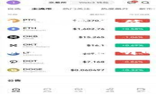 区块链的特征包括去中心化、不可篡改性、透明性、安全性和智能合约等。以下是这些特征的详细介绍：

去中心化
区块链最显著的特征之一是去中心化。这意味着没有单一的控制主体来管理或操控整个网络。传统的中心化系统，如银行或政府机构，通常由某一中心实体来处理所有的事务和信息。然而，区块链通过分布在全球的多个节点共同维护数据，这样一来，即使某一个节点失败，整个系统也不会受到影响。因此，去中心化在提高系统抗干扰能力的同时，降低了系统的单点故障风险。

不可篡改性
区块链的数据结构也赋予了其不可篡改性的特征。这是因为，一旦数据被添加到区块链中，就很难进行更改或删除。每个区块中包含了上一个区块的哈希值，这就形成了一种链条结构。如果有人试图修改某个区块的内容，那么该区块后面的所有区块都会受到影响。因此，任何试图篡改数据的行为都会暴露出来，为数据的真实性提供了强有力的保障。

透明性
在区块链网络中，所有的交易数据都是公开的。这意味着任何人都可以查看这一网络上的交易记录，确保信息的透明性。这种特性不仅增强了信任，还提高了监督的有效性。例如，用户可以随时查询自己的交易历史，或者通过公开的台账来验证他人交易的合法性。此外，透明性也促进了系统的更高效率，因为所有参与者都能实时更新信息，从而减少了信任成本。

安全性
区块链技术的安全性体现在多个方面。首先，数据以加密方式存储，这使得未授权访问几乎不可能。同时，采用共识算法来验证和记录交易，降低了欺诈行为的可能性。这些技术的结合确保了恶意攻击者难以篡改存储在区块链上的数据，从而保护用户和企业的重要信息不被泄露。此外，分布式结构也增强了网络的安全性，因为即使一部分节点遭到攻击，整个系统仍然能够正常运作。

智能合约
智能合约是区块链技术中的另一重要特征，允许在没有中介的情况下自动执行合约条款。这些合约是用编程代码写成的，当满足特定条件时，它们会自动执行。这种特性能大大提高交易的效率，降低了人工干预的风险。此外，智能合约可以应用于多种场景，从简单的支付协议到复杂的供应链管理都有应用，为各行各业提供了新的商业模式。

总结
通过以上分析，我们可以看到，区块链技术凭借其去中心化、不可篡改性、透明性、安全性和智能合约等特征，正在重塑很多行业。这些特征不仅增强了系统的安全性和效率，还促进了更加公平和透明的交易环境。未来，区块链的应用前景广阔，值得我们持续关注和探索。

区块链,去中心化,不可篡改性,智能合约/guanjianci
2025必看！区块链的特征及其应用探索