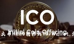 2025必看：如何快速将火币