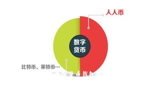2023年立即掌握数字货币钱包验证的正确方法