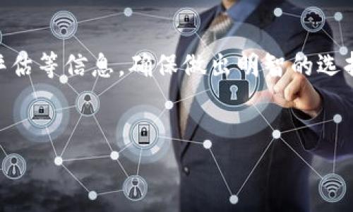 在回答您的问题之前，我们先了解一下tpWallet。这是一个区块链钱包，支持多种数字资产的管理。在讨论是否安全以及是否还能注册之前，让我们逐步分析相关的主题。

tpWallet的注册情况
tpWallet的注册是否开放，往往取决于该平台的政策变化和市场表现。一般来说，数字钱包的注册没有特定的时间限制，用户可以随时下载应用程序并进行注册。然而，某些情况下，如平台进行系统维护、更新或面对高负荷时，注册可能会暂时关闭。因此，想要注册tpWallet的用户，应该定期查看其官方网站或社交媒体渠道，以获取最新的信息。

tpWallet的安全性分析
在数字货币日益普及的时代，安全性显得尤为重要。tpWallet使用了多种技术手段以确保用户资产的安全，以下是几个关键点：
ul
    listrong加密技术：/strongtpWallet利用业界最高标准的加密技术，确保用户的数据不会在传输过程中丢失或被盗。/li
    listrong私钥控制：/strong用户拥有自己的私钥，这样即使在第三方平台上，用户依然对自己的资产负全责，防止交易所被黑客攻击造成的损失。/li
    listrong多重身份验证：/strong平台鼓励用户使用双重验证，增加账户的安全性。在你登录tpWallet时，除了密码，还需要附加的身份验证，这样可以大大降低账户被盗的风险。/li
/ul

尽管tpWallet在安全性方面采取了诸多措施，但是用户自身的安全意识同样重要。例如，用户应避免使用简单密码、定期更新密码、避免在公共Wi-Fi环境下进行敏感操作等。只有与平台的安全措施相结合，才能最大程度地保障用户的资产安全。

如何有效地使用tpWallet
一旦成功注册并设置好tpWallet后，用户可以开始管理他们的数字资产。以下是几条有效使用tpWallet的建议：
ul
    listrong定期备份：/strong为避免数据丢失，用户应定期备份钱包信息，并将备份存放在安全的地方。/li
    listrong关注市场动态：/strong定期关注区块链市场的动态，及时调整资产配置。市场波动是常态，灵活应对才能获得更好的收益。/li
    listrong与社区互动：/strongipWallet支持社交媒体功能，用户可通过此功能与其他用户互动，获取更多投资灵感和经验分享。/li
/ul

tpWallet与其他数字钱包的对比
在众多数字钱包中，tpWallet并不是唯一的选择。与其他主流钱包相比，tpWallet的优势和劣势各有千秋。例如，像MetaMask、Trust Wallet等也在市场上占据了一席之地。
但相较而言，tpWallet在用户界面的友好性、功能多样性和资产支持方面有着较大优势。此外，tpWallet允许用户更方便地进行跨链交易，这种灵活性给用户带来了更好的体验。

如何判断一个数字钱包的安全性
用户在选择和使用任何数字钱包时，都要考虑以下几点以判断其安全性：
ul
    listrong开发团队的背景：/strong了解钱包背后的开发团队及其资历，可以帮助用户判断该钱包的可信度。/li
    listrong社区反馈：/strong查看其他用户的评价、反馈和使用经验，对于判断钱包的安全性和可靠性至关重要。/li
    listrong信息透明度：/strong一个好的钱包应该对外提供透明的运营信息和用户安全保障措施，以获得用户的信任。/li
/ul

总之，tpWallet仍然是一个备受欢迎的数字钱包工具，用户在决定是否注册和使用时，需充分考虑其安全性、易用性及市场声誉等多方面因素。随着区块链技术的不断发展，数字钱包将迎来更多的挑战和机遇，用户应保持敏锐的洞察力。

总结
无论是出于投资需求，还是希望学习和了解数字资产，tpWallet都为用户提供了一个方便的管理平台。用户在注册前，最好先了解当前的市场动态、安全性评估等信息，确保做出明智的选择。在使用tpWallet时，牢记安全第一，合理安排和管理自己的资产，才能获得更满意的结果。

tpWallet, 数字钱包, 区块链, 资产管理/guanjianci
立即了解2025必看tpWallet注册安全性与使用指南