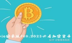 立即下载Bitpie安卓版PRO：