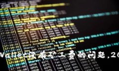 立即解决tpWallet没有矿工费