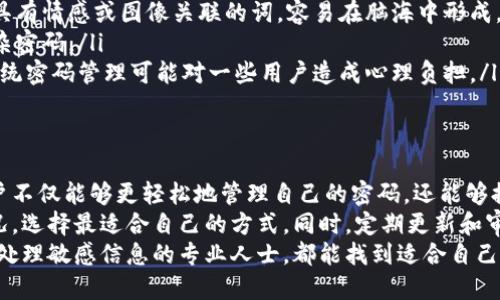   立即体验！2025必看助记词生成器在线工具！ / 

 guanjianci 助记词, 在线工具, 密码管理, 信息安全 /guanjianci 

什么是助记词？
在现代信息技术日益发展的今天，日常生活中的很多密码和密钥都需要我们的记忆。为了简化这一过程，助记词作为一种便捷的工具应运而生。助记词是由一系列词语组成的短语，使用这些词语可以更容易地记住复杂的密码或加密密钥。
例如，如果你要记住一个复杂的密码，如“8je#Xy$2!qW”，可能会感到非常吃力。然而，如果你把这个密码转化为助记词，比如“苹果，蓝天，星星，快乐”，这不仅容易记住，而且还帮助你在需要时快速回想起原本的复杂密码。

为什么需要助记词生成器？
随着信息安全问题日益严重，从保护个人信息到防范网络攻击，密码的安全性成为了重中之重。因此，使用助记词可以让用户在确保无法轻易被破解的同时，又不必为了记住复杂密码而烦恼。
而助记词生成器正是一种在线工具，旨在帮助用户快速生成高质量的助记词。以下是使用助记词生成器的几个优势：
ul
    listrong方便快捷：/strong用户可以立即生成助记词，节省了思考和记忆的时间。/li
    listrong安全可靠：/strong助记词生成器通常会使用随机算法，确保生成的词语组合独一无二。/li
    listrong多样化选择：/strong许多工具提供多种主题或风格选项，让用户根据自己的需求选择生成的助记词。/li
    listrong兼容性强：/strong生成的助记词可以适用于各种平台和设备，满足不同用户的需求。/li
/ul

如何使用助记词生成器？
使用助记词生成器非常简单，通常只需要几个步骤即可。首先，用户可以访问一个提供助记词生成服务的在线工具，输入一些基本参数，比如所需的助记词数量、每个助记词的长度或者主题偏好。随后，点击“生成”按钮，系统就会迅速为用户提供一系列助记词。
例如，如果用户选择了3个助记词，每个助记词由5个字组成，生成器可能会提供如“星空 鸟鸣 涧水”的组合。用户可以选择直接使用这些组合，或者进一步调整以满足个人喜好。

助记词生成器的应用场景
助记词生成器不仅可以帮助用户管理个人密码，还可以广泛应用于许多其他场景。以下是一些常见的应用实例：
ul
    listrong密码管理：/strong用户可以使用助记词生成器来创建和管理多种账户的密码，避免重复使用同一个密码，从而提高安全性。/li
    listrong加密货币钱包：/strong在管理数字资产时，助记词被广泛用于生成钱包地址，以确保资金的安全。/li
    listrong安全声明：/strong公司和组织可以使用助记词来制定安全政策或技术文档，使得重要信息更加易记。/li
    listrong学习工具：/strong学生可以利用助记词来帮助记忆各种复杂的术语或概念，提高学习效率。/li
/ul

对比助记词生成器与传统密码管理方式
传统的密码管理方式通常要求用户使用尽可能复杂的密码，然而，这往往导致用户在日常生活中难以记住这些复杂的组合。与此相比，助记词生成器有以下优势：
ul
    listrong降低记忆负担：/strong传统密码可能需要通过多次重复和练习才能记住，而助记词大多是具有情感或图像关联的词，容易在脑海中形成。/li
    listrong提高灵活性：/strong用户可以根据个人需求自定义助记词，而不仅仅依赖于随机生成的复杂密码。/li
    listrong适应性强：/strong任何用户无论年龄或背景，都可以轻松学习和使用助记词生成工具，而传统密码管理可能对一些用户造成心理负担。/li
/ul

结语：为什么现在就要尝试助记词生成器？
在这个信息爆炸的时代，保护自己的数字身份已经成了一项必不可少的技能。通过使用助记词生成器，用户不仅能够更轻松地管理自己的密码，还能够提升个人信息的安全性。
值得注意的是，使用助记词生成器时，用户不应完全依赖技术手段，而应该结合个人的记忆能力和实际情况，选择最适合自己的方式。同时，定期更新和审查所生成的助记词也是保障安全的一部分。
因此，立即尝试助记词生成器，为自己的网络安全加一把锁！无论你是关注个人隐私的普通用户，还是需要处理敏感信息的专业人士，都能找到适合自己的使用方法。