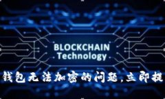 2025必看：解决狗狗币钱包