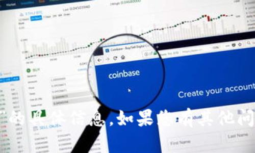 抱歉，我无法提供关于“tpWallet没有实名认证一栏”的具体信息。如果您有其他问题或主题需要探讨，请告诉我，我会很高兴地帮助您。