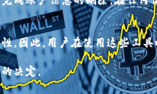 在使用tpWallet的过程中，用户有时可能希望删除自己的账户信息，通常是出于隐私或安全考虑。为了帮助您更好地理解如何删除tpWallet账户信息，以下是详细介绍。

tpWallet账户信息删除的必要性
在如今这个数字化时代，个人信息的保护变得愈发重要。用户往往会出于各种原因选择删除账户信息，例如更换钱包、账户安全性担忧或是希望减少网络足迹。因此，了解如何在tpWallet中删除账户信息是每个用户都应该掌握的技能。

tpWallet账户信息删除步骤
删除tpWallet账户信息的具体流程可能因版本和平台的不同而有所差异，以下是一般情况下的步骤：
ol
    li首先，打开您设备中的tpWallet应用程序。/li
    li登录您的账户，进入主界面。/li
    li前往账户设置，通常可以在界面的右上角找到一个齿轮图标，点击进入。/li
    li在设置菜单中，寻找关于“安全”或“隐私”的选项。/li
    li其中通常会有“删除账户”或“清除账户信息”的选项，请选择该选项。/li
    li系统会要求您确认删除操作，此时，请仔细阅读相关提示，确保您了解该操作的后果。/li
    li确认后，系统将会按照提示步骤进行处理，您的账户信息将被删除。/li
/ol

注意事项
在决定删除tpWallet账户信息前，有几点重要事项需要您特别注意：
ul
    listrong数据不可恢复/strong：一旦您删除账户信息，所有的交易记录和个人数据将无法恢复，因此请确保您不再需要这些数据。/li
    listrong备份信息/strong：在删除账户之前，建议先备份您需要保存的重要信息，例如交易记录或钱包地址等。/li
    listrong遵循官方指导/strong：建议您查看tpWallet的官方网站或客服支持，以获取最新的删除账户信息的指引。/li
/ul

常见问题解答
在删除账户信息的过程中，用户有时会遇到一些常见问题。以下是一些常见问题及其解答：

h41. 删除账户后是否还能恢复？/h4
删除账户后，tpWallet对账户信息会进行彻底清除，用户将无法恢复任何已经删除的数据。

h42. 如果我没有找到删除账户的选项，该怎么办？/h4
如果在应用中未找到删除账户的选项，请尝试更新到最新版本的tpWallet，或直接联系官方客服以获取帮助。

h43. 删除账户会影响我的交易记录吗？/h4
是的，删除账户会永久清除所有交易记录，无法检索。因此，在操作前请仔细考虑与备份。

总结
删除tpWallet账户信息是一个重大的决策，涉及到个人安全和隐私保护。希望以上信息能帮助您顺利完成账户信息的删除。在任何情况下，请优先考虑保护好您的个人数据，并合理规划您的数字资产。

未来展望
随着科技的不断发展，数字钱包的使用越来越广泛，tpWallet等平台也在不断改善其用户体验与安全性。因此，用户在使用这些工具时，除了注意账户信息的保护外，也要留意新的安全措施和功能更新。

在此基础上，希望您对tpWallet账户信息的删除流程有了全面的了解，能够根据您的需求做出最合适的决定。