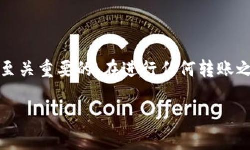 在这里，我可以给您提供一些基本的步骤和建议来将抹茶（MEXC）平台上的币转移到TP Wallet（Trust Wallet）。请注意，这些步骤可能会根据具体情况变化，确保您在操作前做好充分的研究和准备。

### 1. 创建或访问您的TP Wallet
下载并安装TP Wallet
首先，确保您拥有最新版本的TP Wallet。您可以通过官方应用商店下载并安装应用程序。如果您已经有账户，请直接登录。

### 2. 获取您的TP Wallet地址
找到您的钱包地址
在TP Wallet中，选择您希望转入的币种（例如USDT、ETH等），然后点击“接收”按钮以获得您的钱包地址。复制该地址，确保没有任何错误，因为转账至错误地址可能导致资金丢失。

### 3. 登录抹茶（MEXC）账户
进入抹茶平台
使用您的账户凭据登录到抹茶（MEXC）交易所。如果您没有账户，您需要先注册并完成身份验证过程。

### 4. 选择提现选项
提现您的币
一旦您登录成功，找到“资产”或“钱包”标签。在资产页面中，选择您想要转移的币种，然后找到“提现”选项。

### 5. 填写提现信息
填写提现表单
在提现页面，您需要输入以下信息：
ul
    li接收地址：粘贴您在TP Wallet中复制的地址。/li
    li提取金额：输入您想提取的币的数量。/li
/ul
请仔细检查您输入的信息，确保地址准确无误。

### 6. 确认并提交
检查并确认交易
在确认页面，检查所有信息是否正确，尤其是接收地址。然后，按照指示完成安全验证，例如输入SMS验证码或二次验证代码。
最终确认交易后，点击“确认”和“提交”按钮。

### 7. 等待交易确认
监控交易状态
提交后，您可以在MEXC的提现记录中查看处理状态。根据区块链的拥堵情况，转账可能需要几分钟到几小时的时间。

### 8. 验证资金到达
检查您的TP Wallet
转账完成后，您可以在TP Wallet中查看转入的币。确保交易已成功到达您的钱包。

### 总结
将币从抹茶（MEXC）转移到TP Wallet是一个相对简单的过程，但确保安全和准确是至关重要的。在进行任何转账之前，请确保您具有完整的知识，并仔细检查所有信息，以避免不必要的损失。

如有疑问或未能成功，请及时向相关平台的客服寻求帮助。