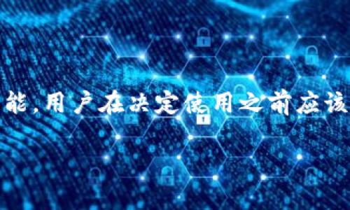 探讨tpWallet在国内的合法性

近年来，加密货币和分布式账本技术越来越受到关注。随着这一趋势的上升，众多数字钱包和交易平台如雨后春笋般涌现，其中tpWallet便是一种备受关注的数字钱包。然而，许多用户对此平台的合法性表示疑问，尤其是在国内的法律环境下。那么，tpWallet在国内是否合法呢？本文将深入探讨这一问题。

tpWallet的基本概念

首先，了解tpWallet的基本功能及其作用是非常重要的。tpWallet是一款支持多种数字资产的电子钱包，能够让用户安全地存储、管理和交易各种加密货币。此外，该钱包还具备跨平台支持，用户可以在手机、电脑等多种设备上操作，这为其便捷性增添了不少分数。

对于许多人来说，数字钱包不仅仅是存储工具，更是一种投资手段。人们希望能通过数字货币的升值获取利润，因此，选择一个安全、可靠的平台显得尤为重要。然而，在这个过程中，了解法律反应以及各国政策的变化同样不可忽视。

国内对数字货币的法律监管

在中国，关于加密货币的法律监管已经相对成熟，但这并非代表对所有数字货币或数字钱包的全面认可。中国政府于2017年开始对ICO（首次代币发行）进行全面禁止，并在随后的几年中，逐渐加强了对加密货币交易的打击力度。这一系列举措是为了防范金融风险和保护投资者的利益。

因此，目前在中国境内，个人投资者购买加密货币的行为是受到限制的。虽然有些人依旧通过海外交易所进行投资，但这存在较大的法律风险和资金安全隐患。因此，诸如tpWallet这样的数字钱包在国内的合法性也必须放在这个大的法律框架内来考虑。

tpWallet与国内法律的关系

那么，tpWallet作为一个数字钱包，其在国内的合法性究竟如何呢？尽管tpWallet本身提供了多元化的数字资产存储和交易服务，其具体的法律地位依旧较为模糊。各大数字钱包在技术层面可能没有直接触犯法律，但如果涉及到加密货币交易，用户在进行这类交易时仍然需要遵循中国法律的相关规定。

此外，需要注意的是，tpWallet是否具备合法资产的管理和收取费用的授权也是一个问题。如果tpWallet在国内未进行合规注册或申请相关牌照，那么对于用户而言，使用该钱包所面临的风险会大大增加。因此，在选择使用任何数字钱包前，用户都有必要进行充分的考量和了解。

法律风险提示

面对复杂的法律环境，用户需要保持警惕。虽然tpWallet的操作界面友好且具备多种功能，但这也并不代表安全无忧。实际上，很多数字钱包都未必能够提供法律认可的服务，因此，用户需谨慎处理自己的资产安全。

此外，一旦出现法律纠纷或资产损失，用户如何维权、如何追责将会变得非常复杂。在缺乏法律支持的情况下，用户可能面临无法追回资产的风险。因此，任何希望通过tpWallet或其他数字钱包进行投资的人，都应该首先考虑自己的资金安全及法律风险。

未来展望：tpWallet的合法化可能性

虽然当前tpWallet在国内的法律地位尚不明确，但未来仍然有可能出现改变。随着监管政策的逐渐适应和变化，未来数字货币的合法化渠道有望拓展。如果tpWallet能够在法律框架内运行、具备合法的运营资质，这将在很大程度上消除用户的顾虑。

此外，随着越来越多国家逐渐接受数字货币，加密货币市场的发展有可能推动政策的逐步调整。也许在不久的将来，我们可以看到tpWallet等数字钱包在国内拥有更明确的合规合法地位。这不仅将推动用户的积极性，也能为市场带来新的机会和挑战。

总结

总体来看，tpWallet在国内的法律地位非常复杂，其合法性需要放在当今中国对数字货币监管政策的整体环境中去考量。尽管这个平台提供了丰富的功能，用户在决定使用之前应该充分了解相关法规及可能面临的风险。同时，对于投资者而言，选择合规的平台及保护措施，并保持对行业动态的敏感性，将是确保自身资产安全的关键。

因此，在未来的数字货币市场中，不论选择tpWallet还是其他平台，用户的谨慎态度与理智决策都将是成功之路的重要保障。